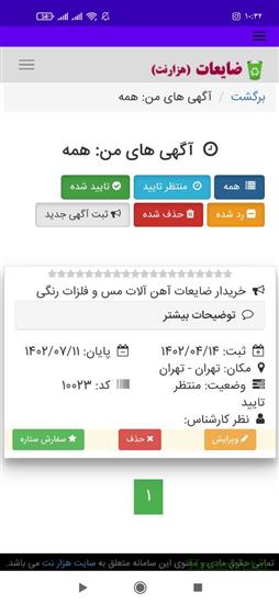 ثبت آگهی ضایعات