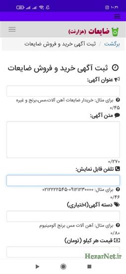 ثبت آگهی ضایعات