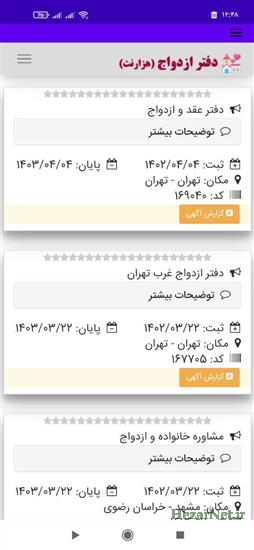 ثبت آگهی دفتر ازدواج