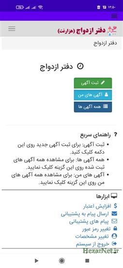 ثبت آگهی دفتر ازدواج