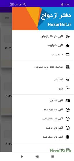 ثبت آگهی دفتر ازدواج