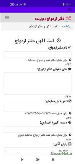 ثبت آگهی دفتر ازدواج