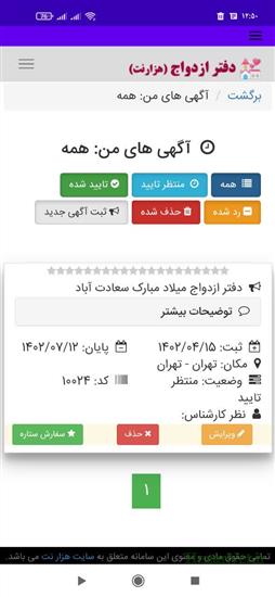 ثبت آگهی دفتر ازدواج