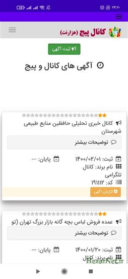 ثبت آگهی کانال