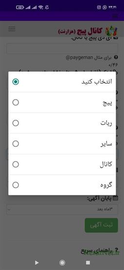 ثبت آگهی کانال