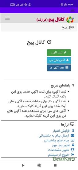 ثبت آگهی کانال