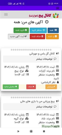 ثبت آگهی کانال