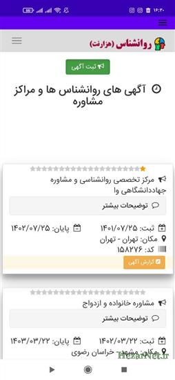 ثبت آگهی روانشناس