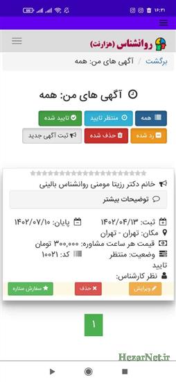 ثبت آگهی روانشناس