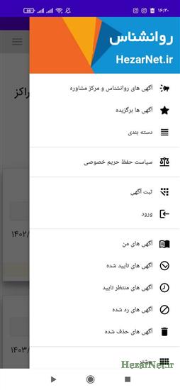 ثبت آگهی روانشناس