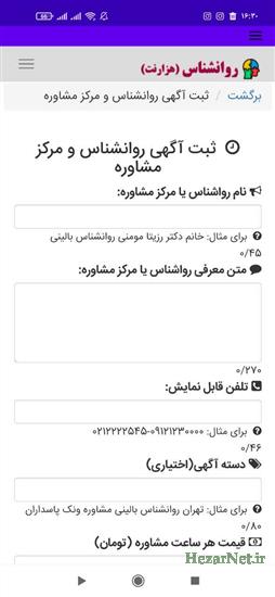 ثبت آگهی روانشناس